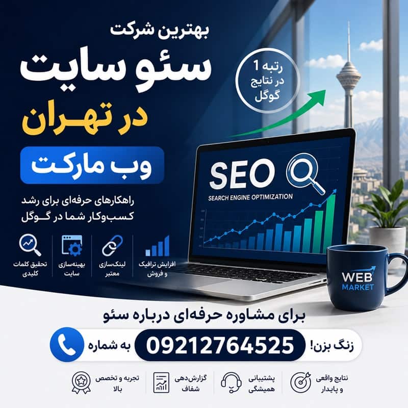 مشاوره درباره هزینه سئو