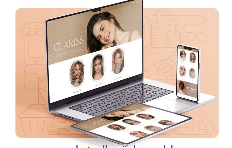 طراحی سایت سالن زیبایی