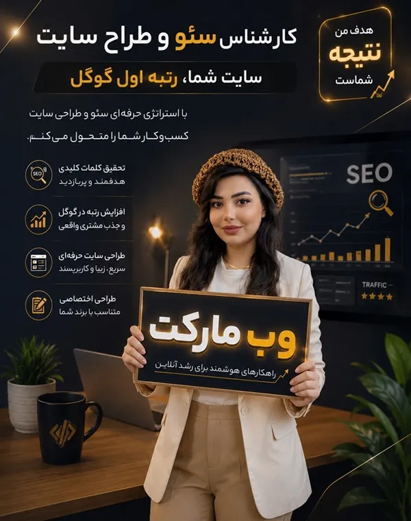 طراحی و سئو سایت